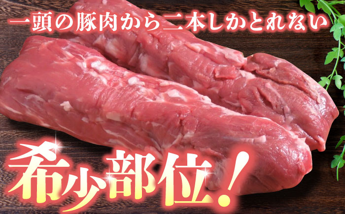 【3回定期便】豚帝  ヒレ ブロック 2本 (一頭分)【KRAZY MEAT(小田畜産)】 [ZCP114]