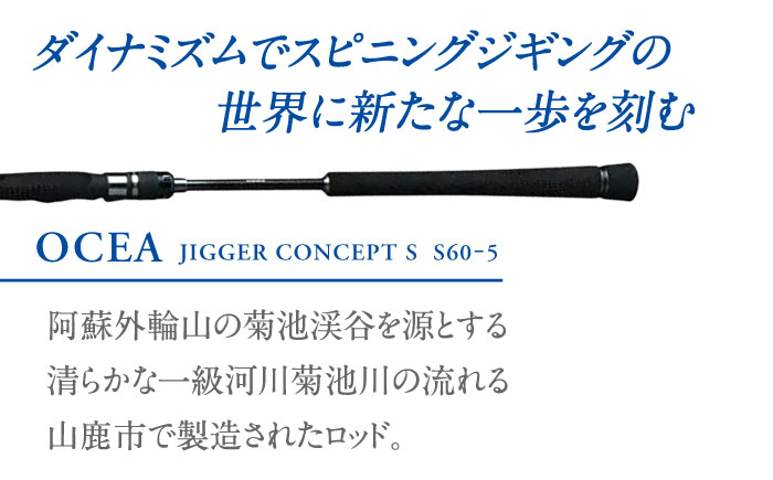 【先行予約】【シマノ釣り具】オシアジガーコンセプトS S60ｰ5【高田つりぐ】 [ZCW036]