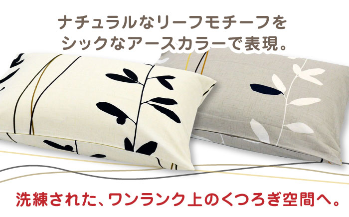 nishikawaの枕カバーmee218727915ベージュ【西川 株式会社 】 [ZDL004_01]