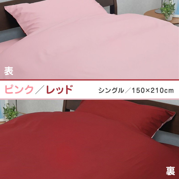 nishikawaの掛けふとんカバーmee218701134ピンク／レッド【西川 株式会社 】 [ZDL011_01]