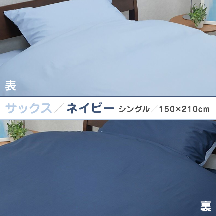 nishikawaの掛けふとんカバーmee218701134サックス／ネイビー【西川 株式会社 】 [ZDL011_02]
