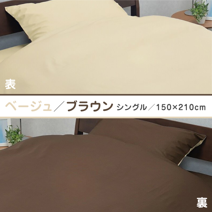 nishikawaの掛けふとんカバーmee218701134ベージュ／ブラウン【西川 株式会社 】 [ZDL011_03]