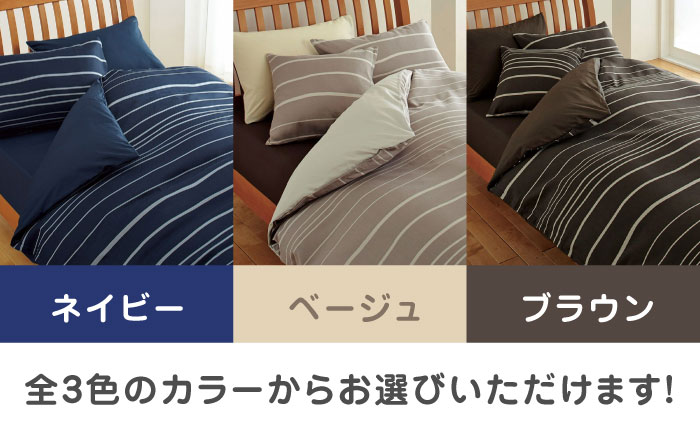 nishikawaの枕カバー & シングル掛けふとんカバー セット（mee218790913）（mee218790137）【西川 株式会社】 [ZDL035-1] ネイビー