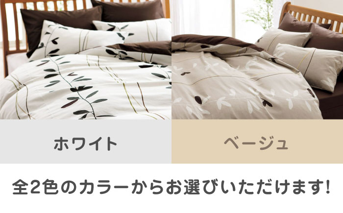 nishikawaの枕カバー & シングル掛けふとんカバー セット（mee218727915）（mee218727139）【西川 株式会社】 [ZDL036-1] ベージュ