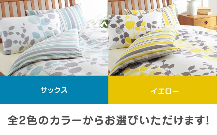 nishikawaの枕カバー & シングル掛けふとんカバー セット（mee218745917）（mee218745131）【西川 株式会社】 [ZDL038-1] サックス