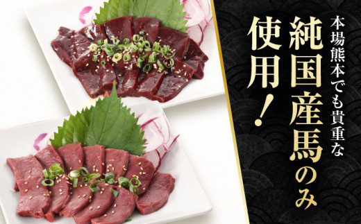 馬刺し 極上 珍味 セット 約200g【有限会社 九州食肉産業】 純国産 希少 山鹿 ヘルシー 低カロリー [ZDQ017]