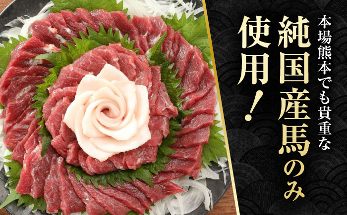 【3回定期便】赤身 馬刺し スライス セット 約350g 【有限会社 九州食肉産業】 純国産 希少 山鹿 ヘルシー 低カロリー [ZDQ026]
