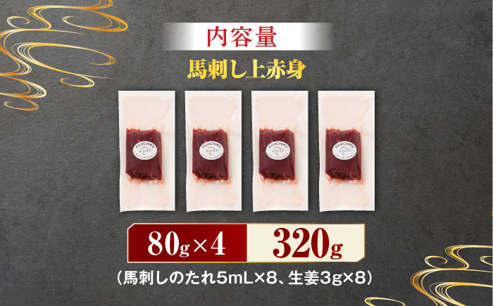 ふじ馬刺し 上赤身 4個セット 3590 [ZDT013]