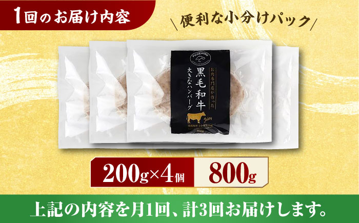 【3回定期便】九州産 藤彩牛 大判 ハンバーグ 2535 [ZDT031]