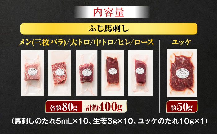 「本場・熊本」霜降り馬刺しと赤身の贅沢6種セット 3894【有限会社スイートサプライなかぞの】 [ZDT160]