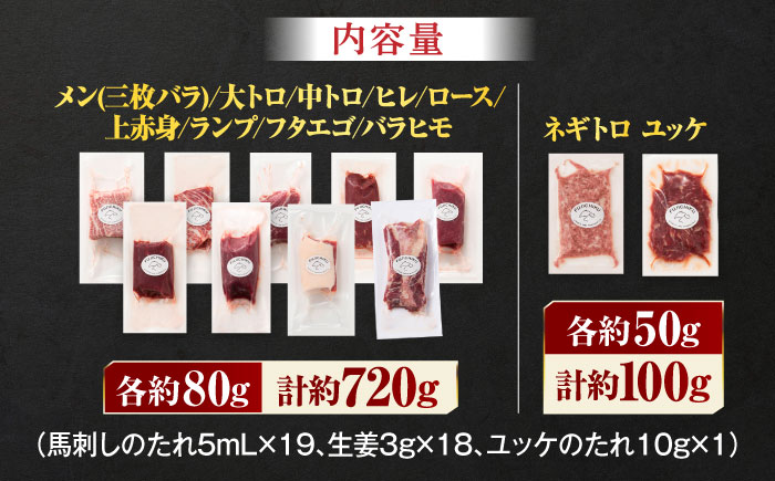 「熊本特産」フジチクオリジナル ふじ馬刺し堪能セット 3896【有限会社スイートサプライなかぞの】 [ZDT162]