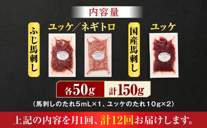 【全12回定期便】【熊本特産】馬刺しユッケ2種とネギトロの食べ比べセット 3888【有限会社 スイートサプライなかぞの】 [ZDT166]