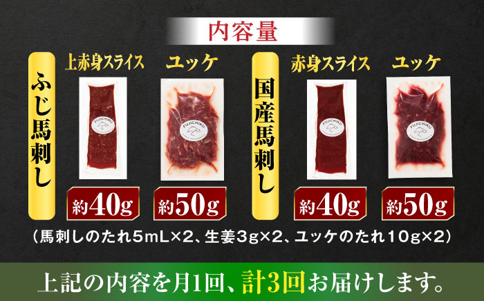 【全3回定期便】【熊本特産】切れてる馬刺し4種セット3889【有限会社 スイートサプライなかぞの】 [ZDT167]