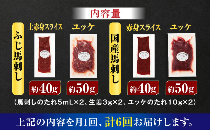 【全6回定期便】【熊本特産】切れてる馬刺し4種セット3889【有限会社 スイートサプライなかぞの】 [ZDT168]