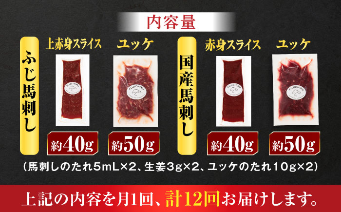 【全12回定期便】【熊本特産】切れてる馬刺し4種セット3889【有限会社 スイートサプライなかぞの】 [ZDT169]