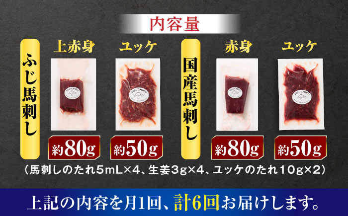 【全6回定期便】【本場・熊本特産】馬刺し4種の食べ比べ 3890【有限会社スイートサプライなかぞの】 [ZDT171]
