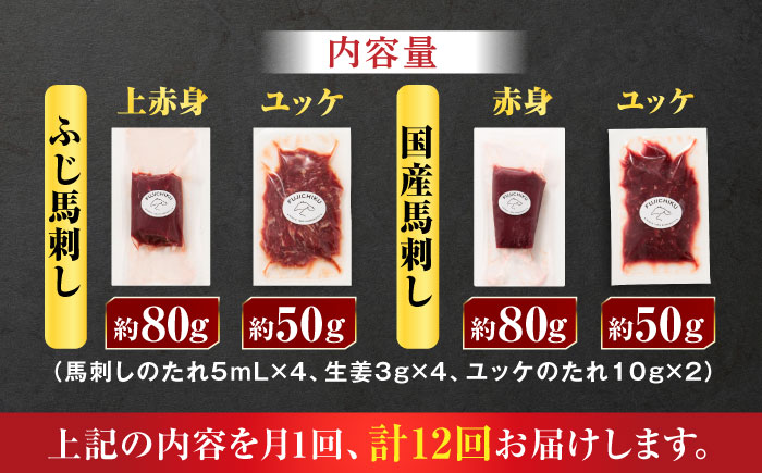 【全12回定期便】【本場・熊本特産】馬刺し4種の食べ比べ 3890【有限会社スイートサプライなかぞの】 [ZDT172]