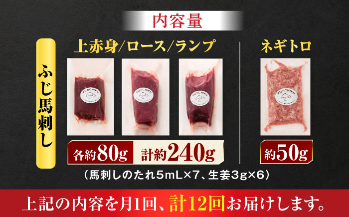 【全12回定期便】【熊本特産】赤身馬刺し3種とネギトロの詰め合わせ 3891【有限会社スイートサプライなかぞの】 [ZDT175]