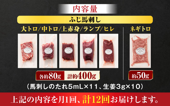 【全12回定期便】「熊本特産」馬刺し専門店厳選の6種セット 3893【有限会社スイートサプライなかぞの】 [ZDT181]