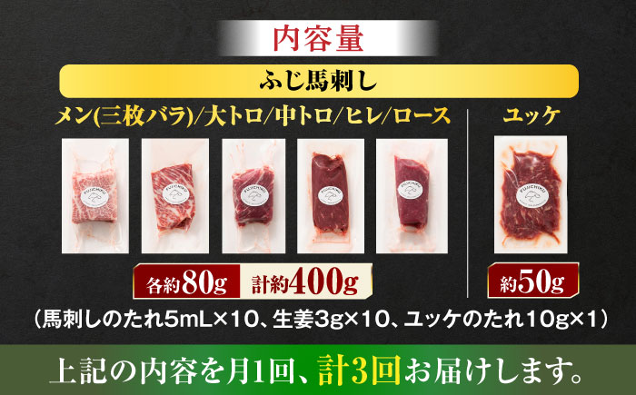 【全3回定期便】「本場・熊本」霜降り馬刺しと赤身の贅沢6種セット 3894【有限会社スイートサプライなかぞの】 [ZDT182]