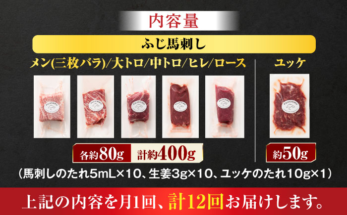 【全12回定期便】「本場・熊本」霜降り馬刺しと赤身の贅沢6種セット 3894【有限会社スイートサプライなかぞの】 [ZDT184]
