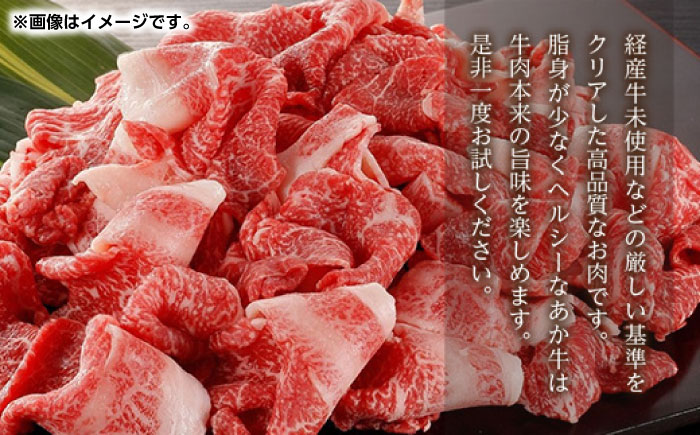 GI認証 あか牛 切り落とし 1kg【くまふる】 [ZDX031]