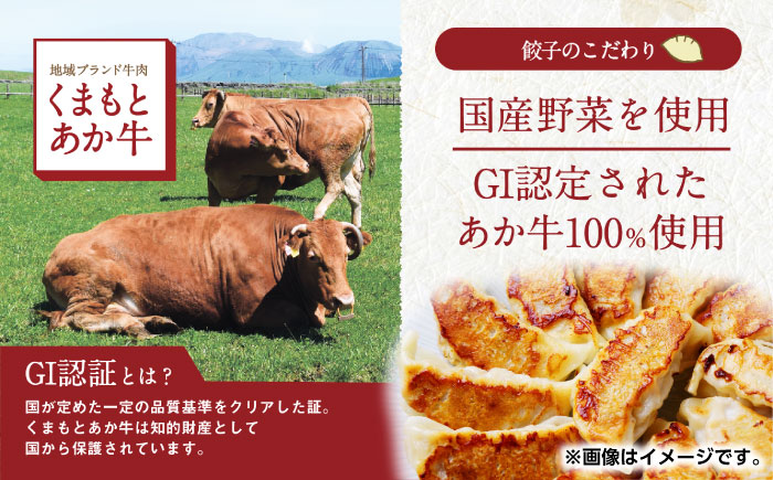 GI認証 あか牛 100%使用 餃子 60個(20個入り×3)【くまふる】 [ZDX037]