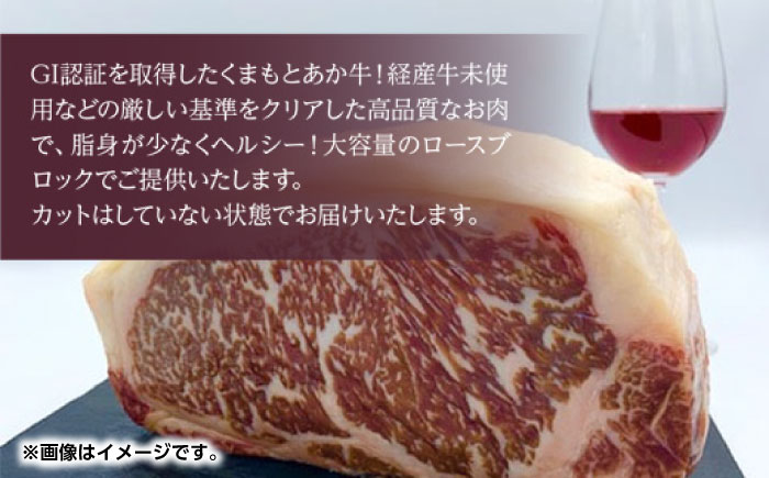 GI認証 あか牛 ロース ブロック 2000g【くまふる】 [ZDX039]