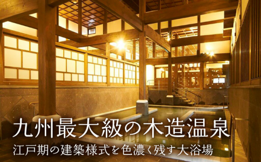 さくら湯入浴回数券12枚つづり【一般財団法人 山鹿市地域振興公社】 [ZDZ002]