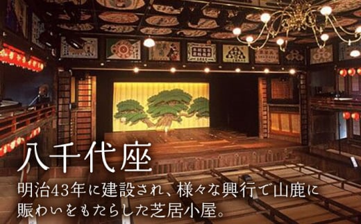 八千代座見学券一般券6名様分【一般財団法人 山鹿市地域振興公社】 [ZEA003]