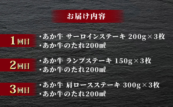 【全12回定期便】あか牛 ステーキ12種 極上 食べ比べ【有限会社 三協畜産】 [ZEB035]