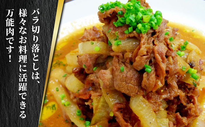 【全6回定期便】あか牛 バラ 切り落とし セット【有限会社 三協畜産】 [ZEB078]