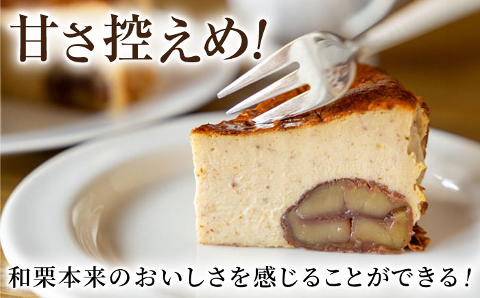 【先行予約】山鹿和栗のバスクチーズケーキ５号（15cm） 【metro】 [ZEH009]
