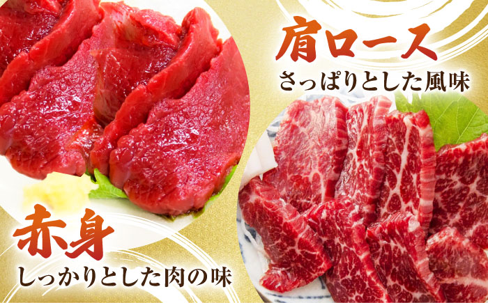 馬刺しバラエティセット4種 約760g（赤身 約100g×2pc・肩ロース 約80g×2pc・ふたえご 約100g×2pc・レバー 約100g×2pc）【吉里精肉】 [ZEW007]