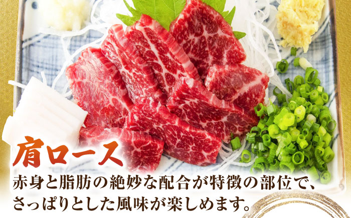 【12回定期便】肩ロース馬刺し 約480g（約80g×6pc）【吉里精肉】 [ZEW038]