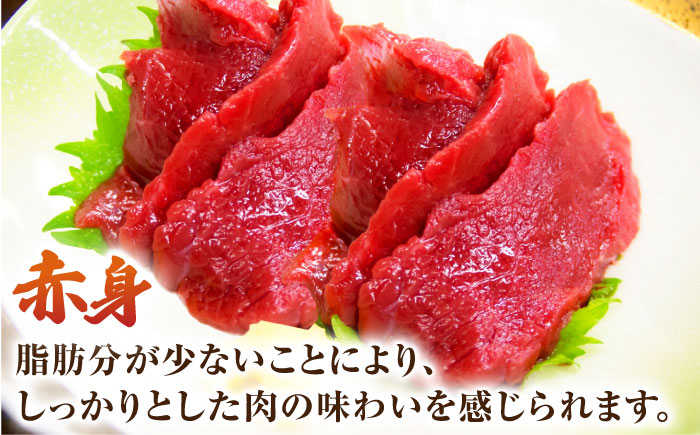 【3回定期便】赤身・肩ロース馬刺し 食べ比べセット 約360g（赤身 約100g×2pc・肩ロース 約80g×2pc）【吉里精肉】 [ZEW039]