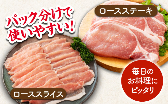 【6回定期便】豚ロースステーキ＆スライスセット 約1.2kg（ステーキ用 約150g×4枚・スライス 約300g×2pc）【吉里精肉】 [ZEW103]