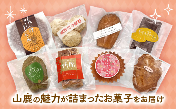 焼き菓子詰め合わせセット（小） 【パティスリーのなか】 [ZFC001]