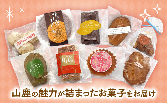 焼き菓子詰め合わせセット（大） 【パティスリーのなか】 [ZFC003]