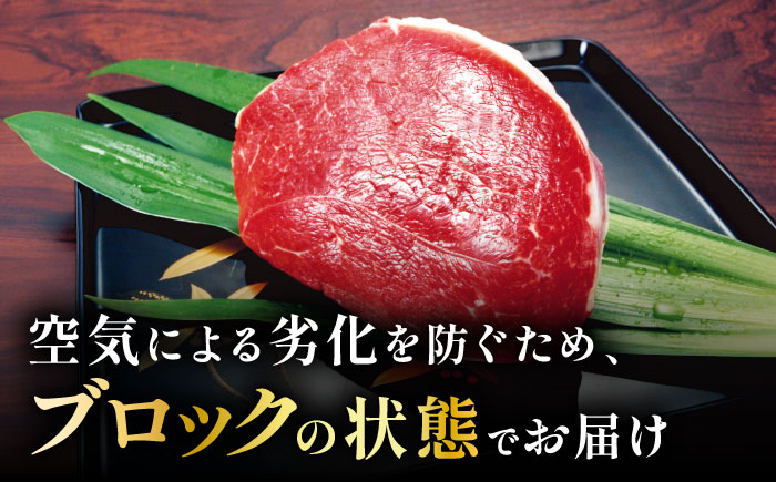 こだわりの馬刺し 赤身ブロック 約300g(約150g×２ブロック) 馬刺し醤油付き 【フードサービス むらかみ】 [ZFE001]