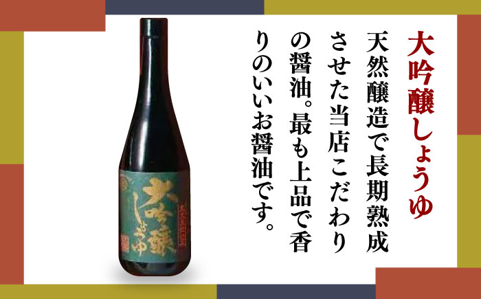 高級醤油セット （大吟醸しょうゆ720ml×2 再仕込みしょうゆ720ml）化粧箱入り【丸亀醤油 株式会社】 [ZAK029]