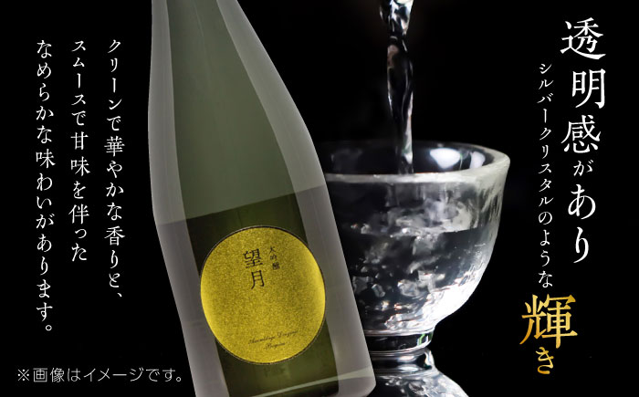 千代の園　アッサンフラーシュ　大吟醸　望月(ぼうげつ)【千代の園酒造 株式会社 】 [ZAI009]
