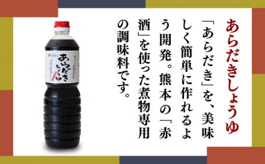 丸亀醤油 あらだきしょうゆ 1L×6本【丸亀醤油 株式会社 】 [ZAK003]