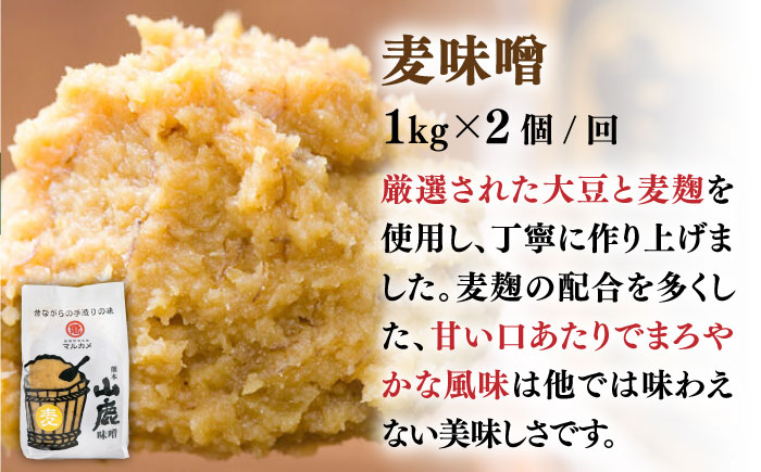 【3回定期便】国産 麦味噌（1kg×2ｐ）九州産大麦【丸亀醤油 株式会社】 [ZAK007]