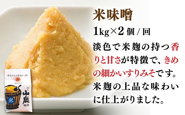 【3回定期便】米味噌 （1kg×2ｐ）【丸亀醤油 株式会社】 [ZAK015]