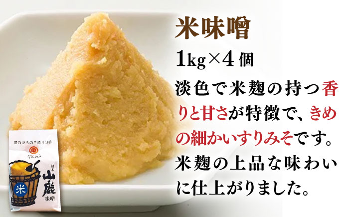 米味噌 （1kg×4ｐ）【丸亀醤油 株式会社】 [ZAK020]