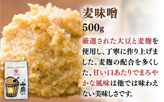 3種の味噌 （麦みそ 合わせみそ 米みそ）各500g 食べ比べセット 【丸亀醤油 株式会社】 [ZAK022]