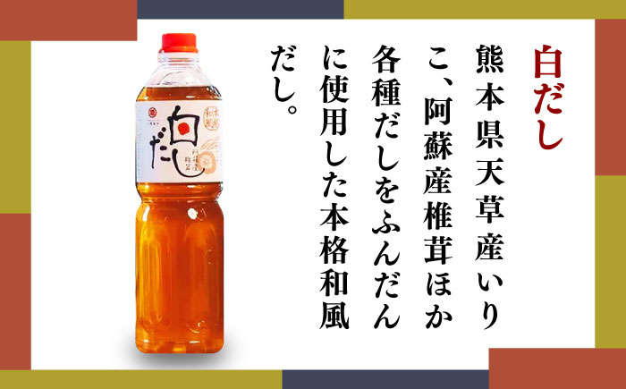 白だし 1L×3 【丸亀醤油 株式会社】 [ZAK025]