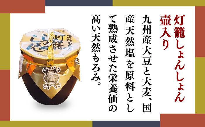 ごはんのお供セット （灯籠金山寺250ｇ　灯籠しょんしょん壺入り300ｇ　赤のみそだれ160ｇ） 【丸亀醤油 株式会社】 [ZAK026]