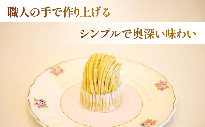 山鹿和栗のモンブラン・グラッセ 4個セット×2 計8個 【株式会社パストラル】 [ZAR007]